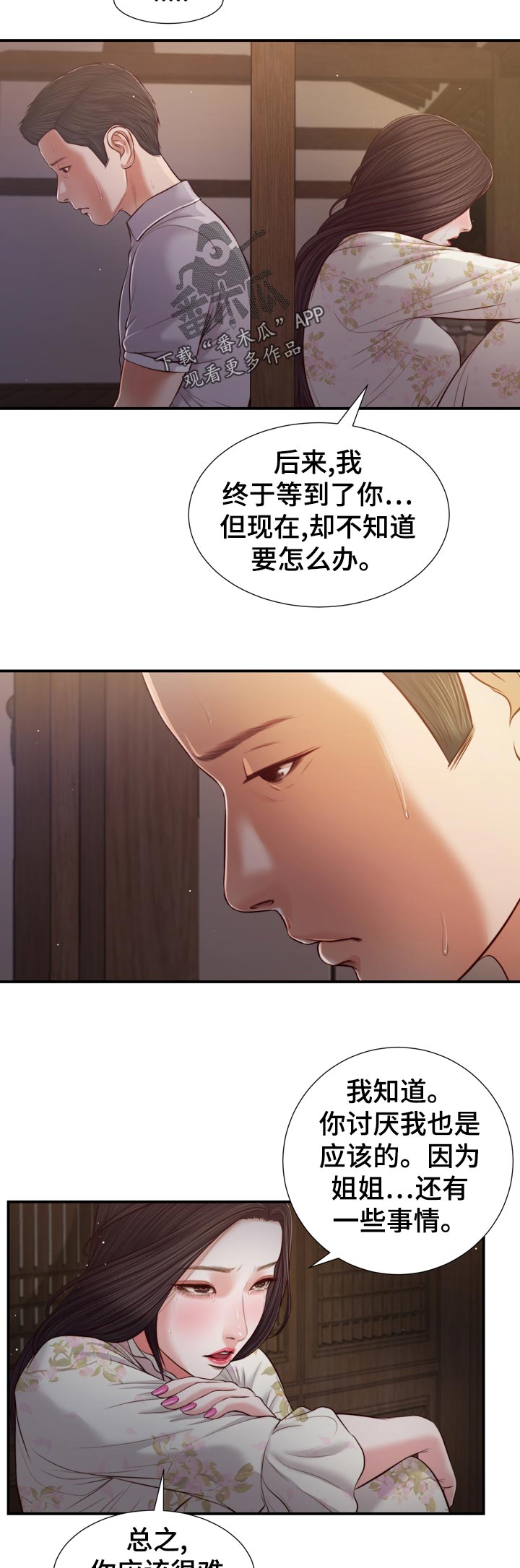 玉翡翠水晶玛瑙的区别漫画,第80章：轮到我了2图