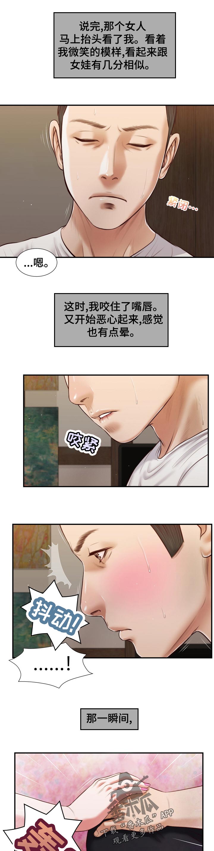 玉翡翠批发漫画,第87章：不情愿2图