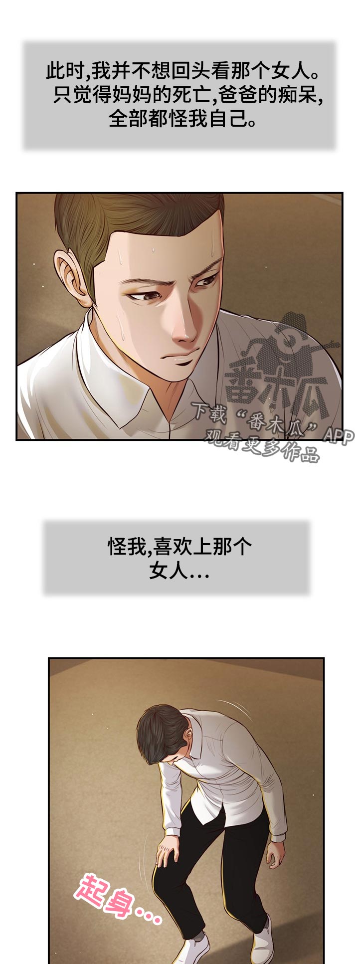 玉翡翠漫画,第54章：小吃店1图