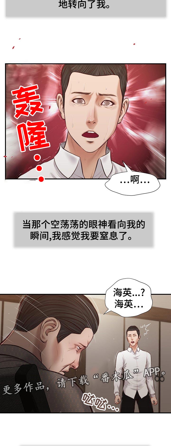 玉翡翠能回收吗漫画,第52章：无视2图