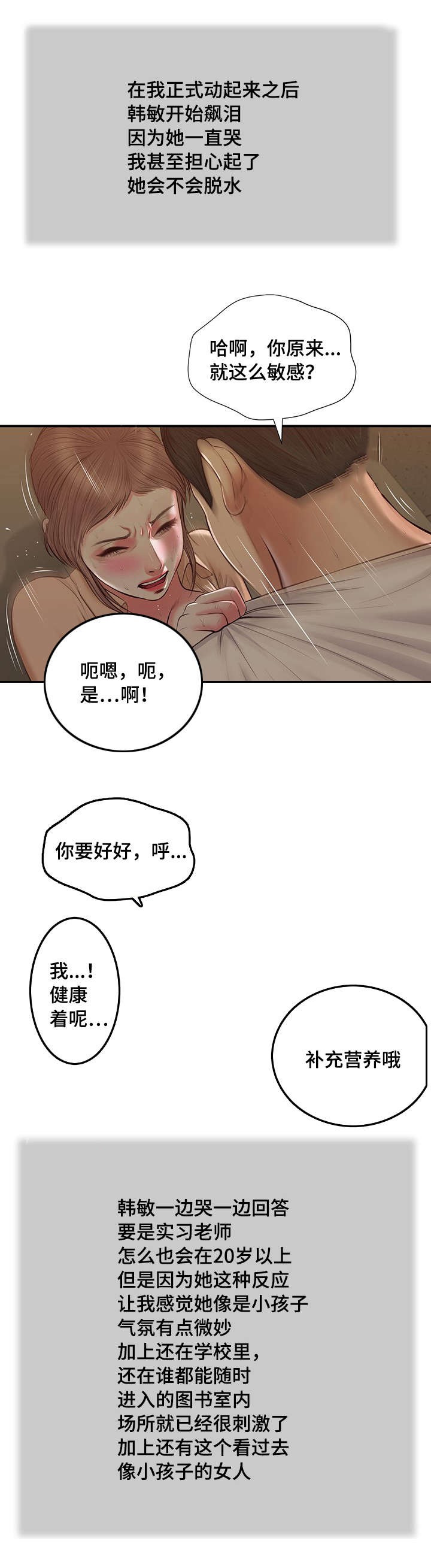 玉翡翠甄选带货王漫画,第33章：刺激2图