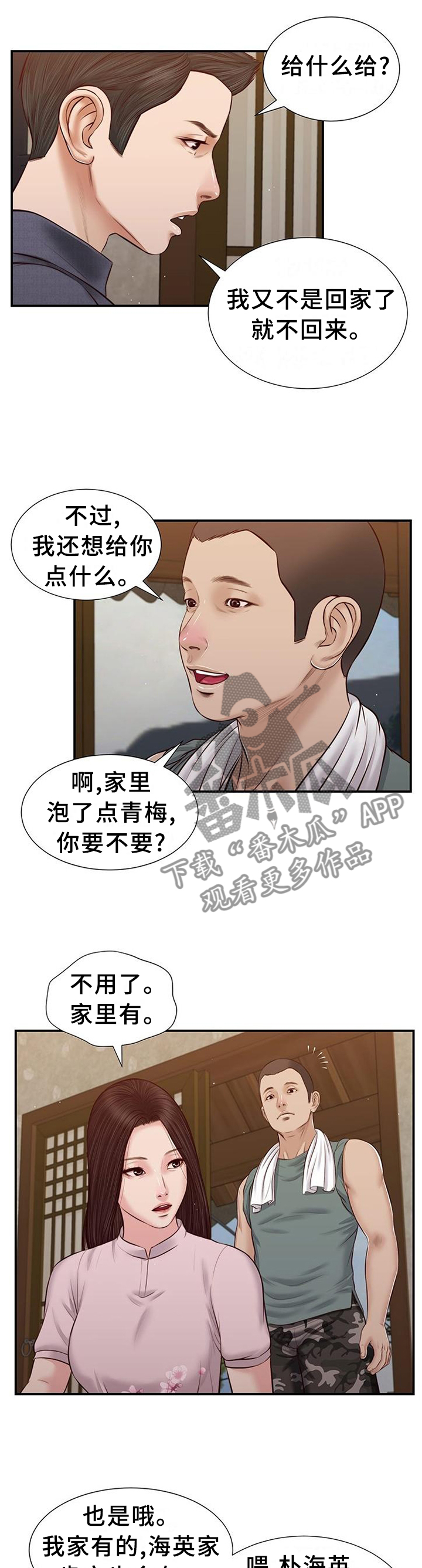 玉翡翠对人体有什么好处漫画,第49章：归途1图