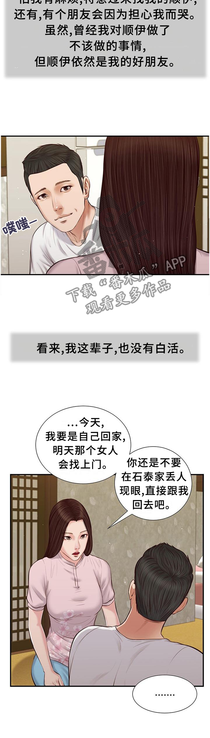 玉翡翠玛瑙哪个值钱漫画,第42章：回去1图