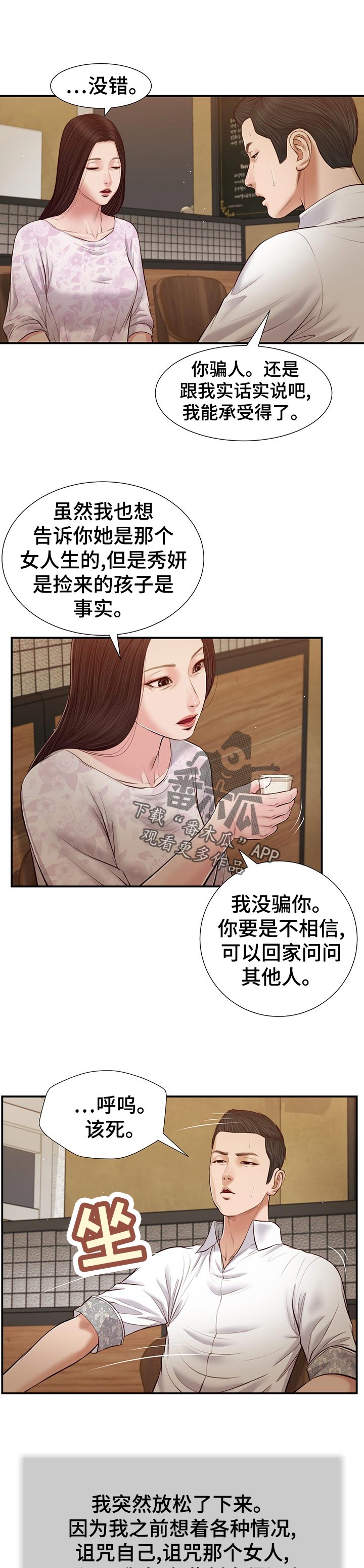 玉翡翠甄选带货王漫画,第58章：为什么1图