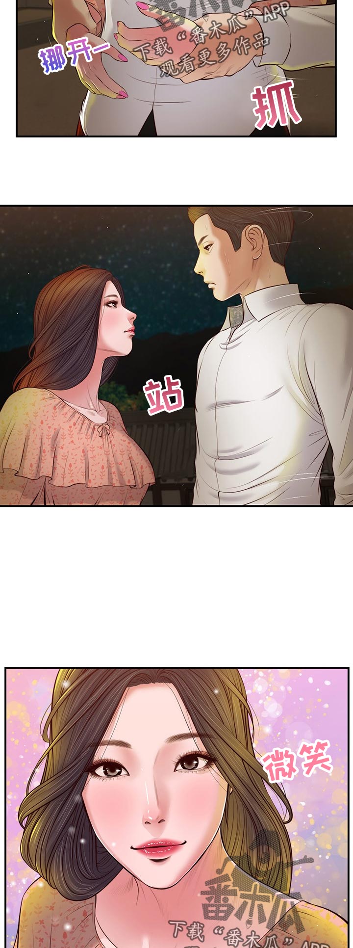 玉和翡翠有什么区别哪个价格高漫画,第54章：小吃店2图