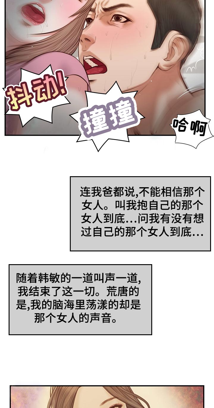 玉翡翠有什么区别漫画,第68章：安慰2图