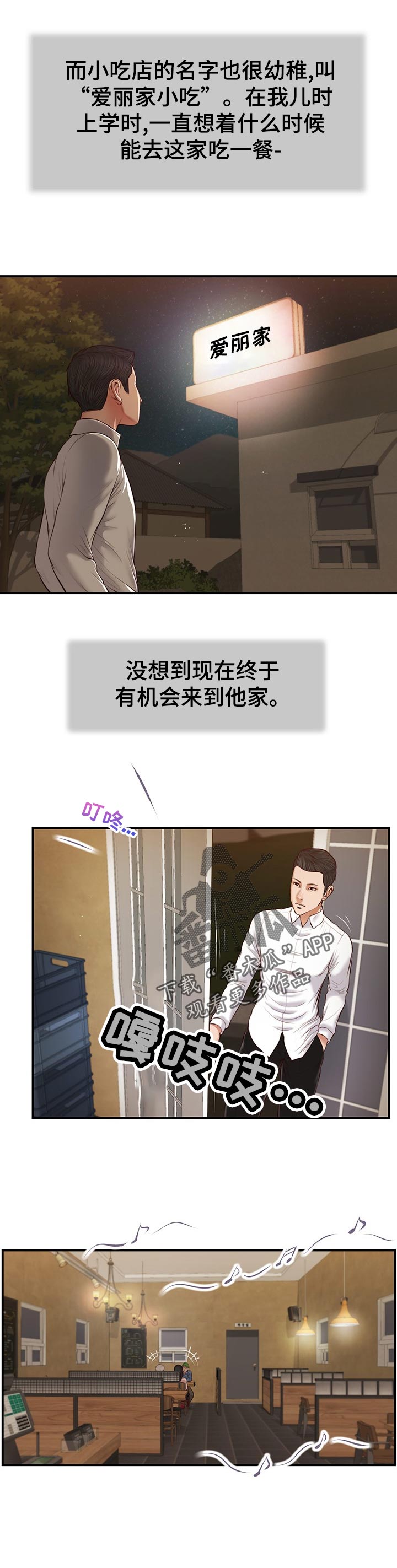 玉翡翠漫画,第55章：爱丽姨1图