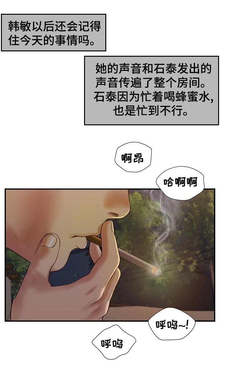 玉翡翠能回收吗漫画,第77章：征服1图