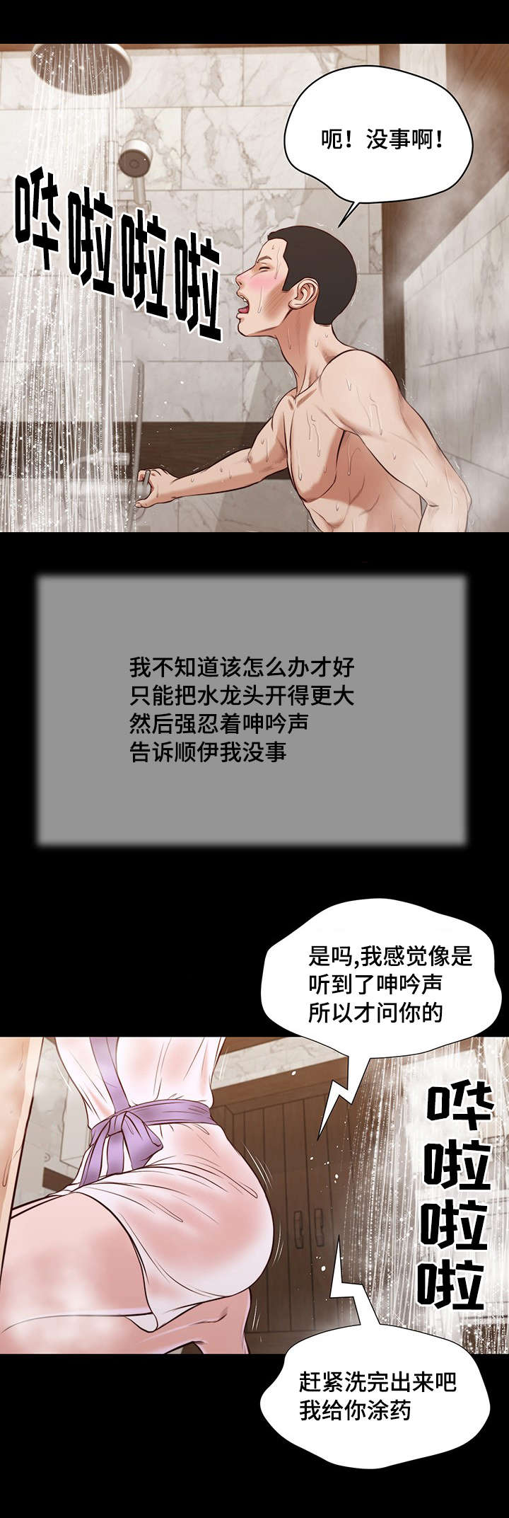 玉翡翠花盆漫画,第30章：红唇2图