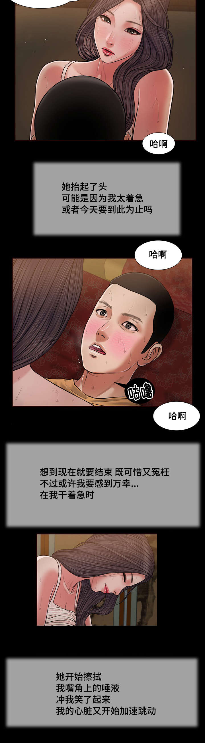 玉翡翠植物漫画,第23章：房间2图