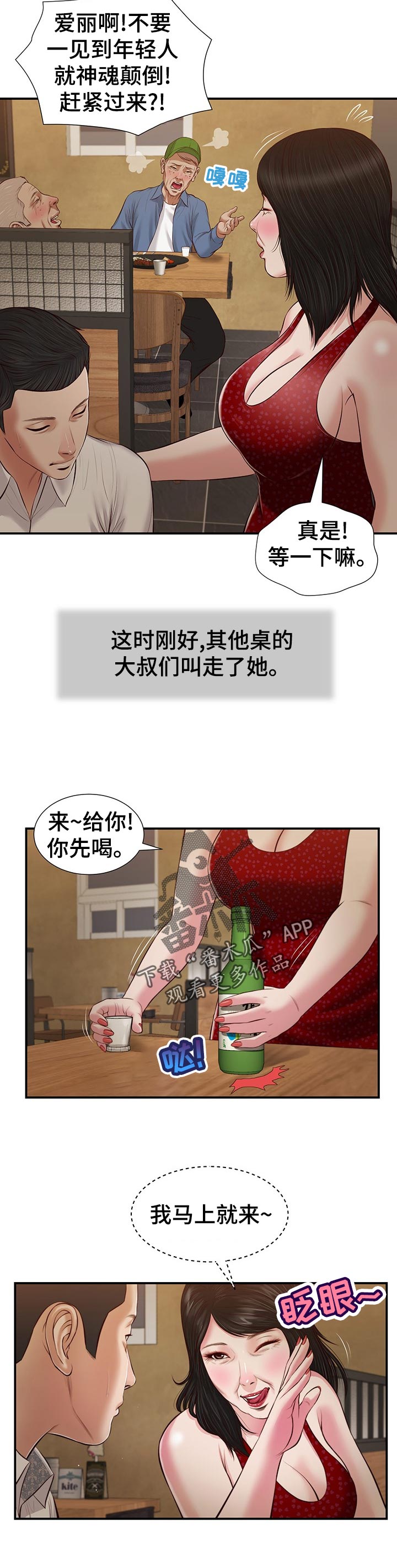 玉翡翠漫画版全集免费漫画,第55章：爱丽姨1图