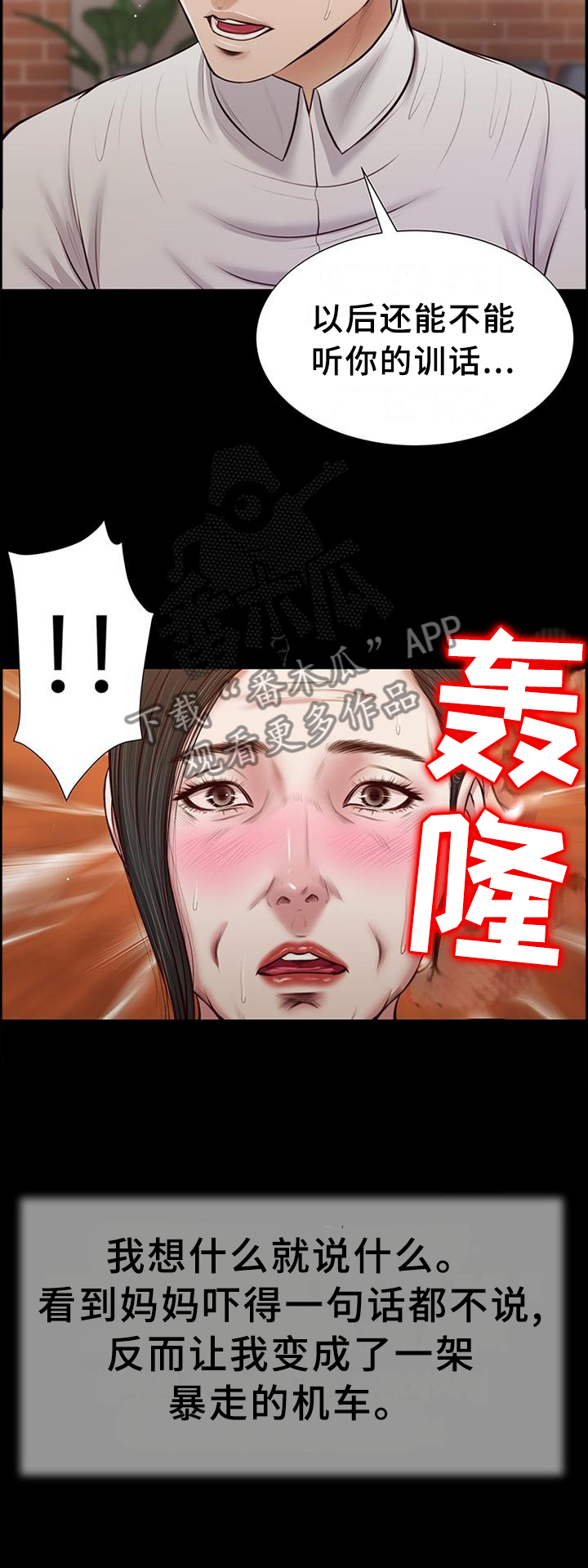 玉翡翠区别漫画,第44章：嘲讽1图