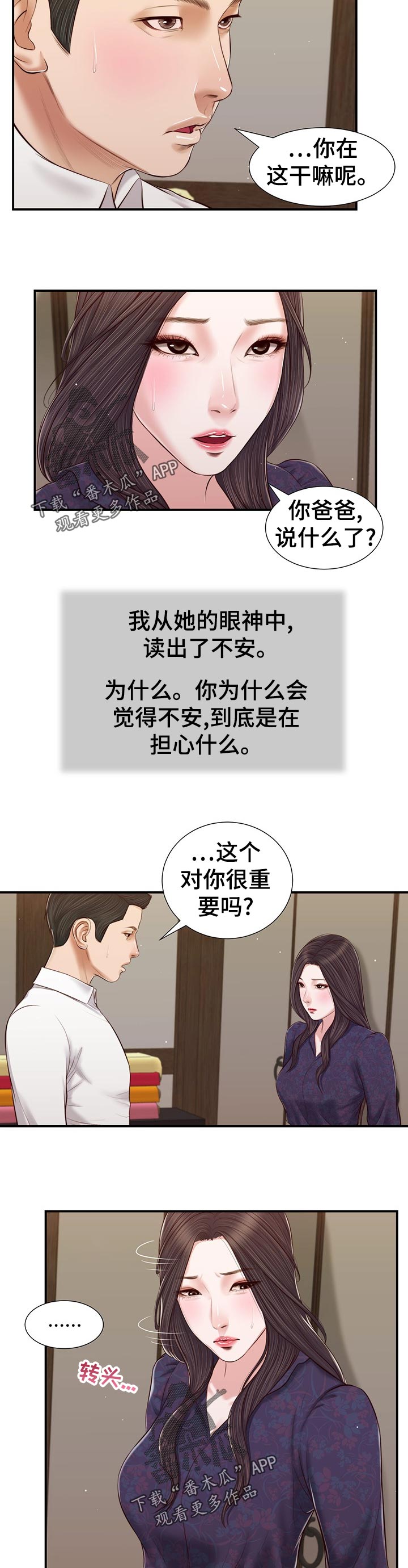 玉翡翠漫画,第66章：纠结2图