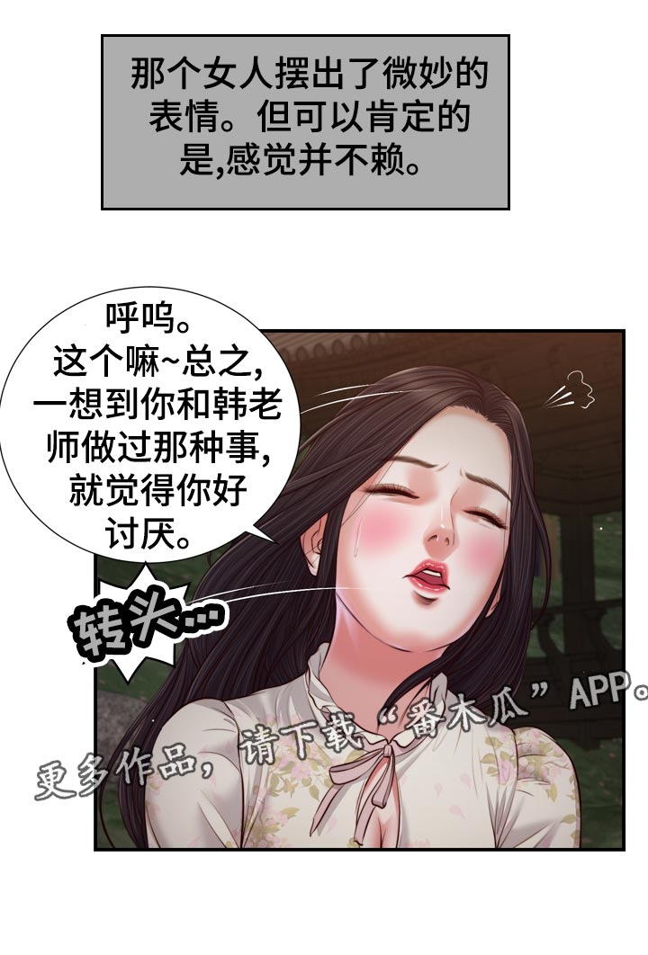 玉翡翠免费阅读漫画,第82章：先放手2图