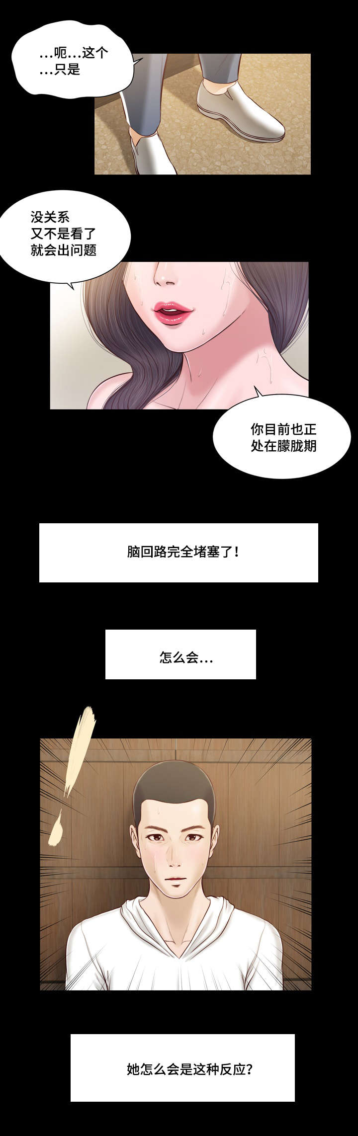 玉翡翠原石的漫画,第3章：洗澡2图