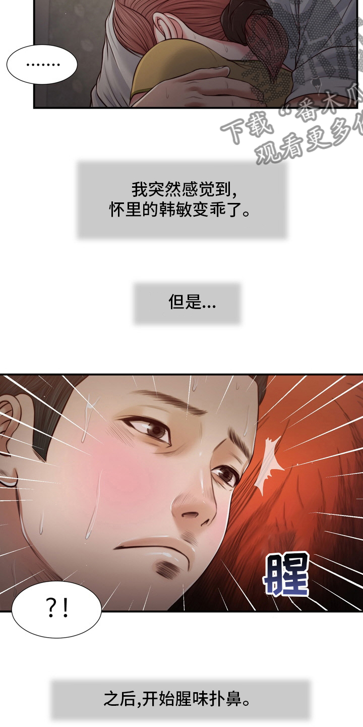 玉翡翠贵漫画,第94章：自杀2图