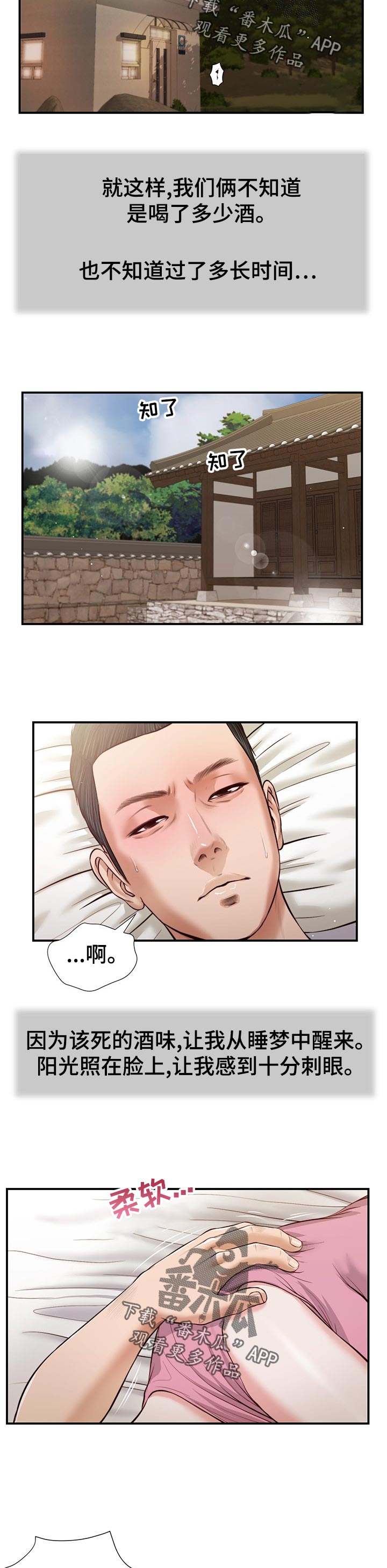 玉翡翠漫画,第59章：生气2图