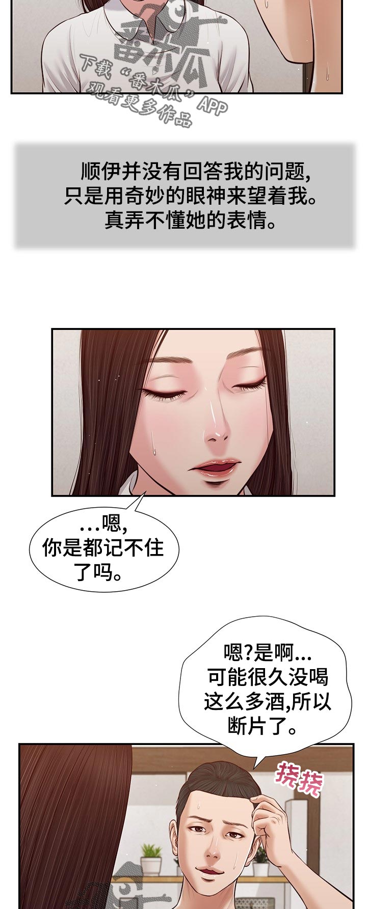 玉溪翡翠双中支价格漫画,第59章：生气1图