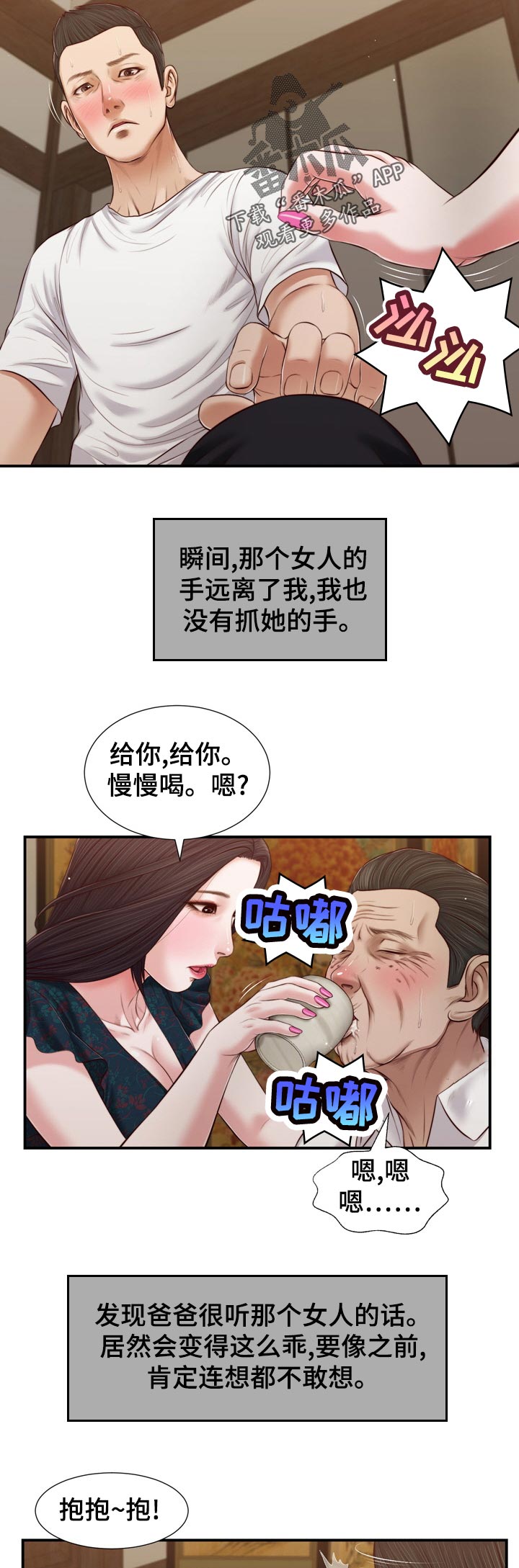 玉翡翠批发漫画,第87章：不情愿1图