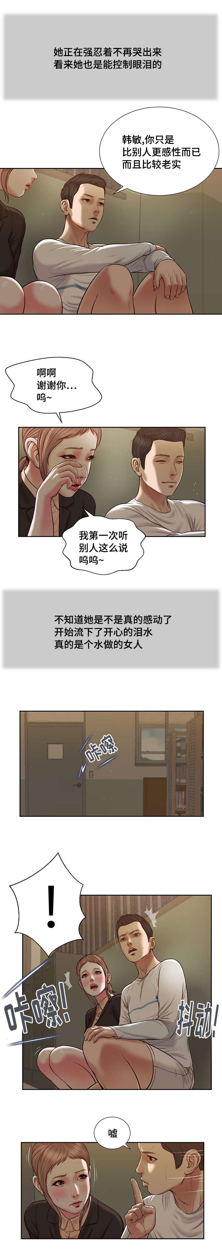 玉翡翠漫画,第28章：震惊1图