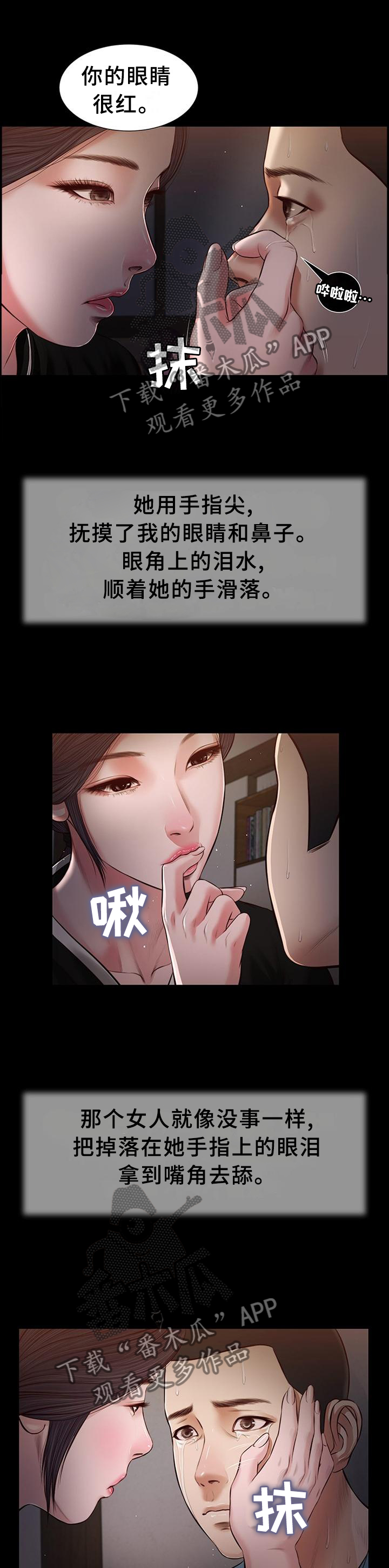 玉翡翠甄选漫画,第47章：负责2图