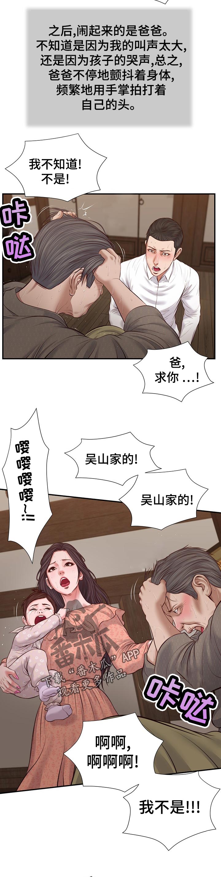 玉翡翠平安扣漫画,第53章：鸡飞狗跳2图