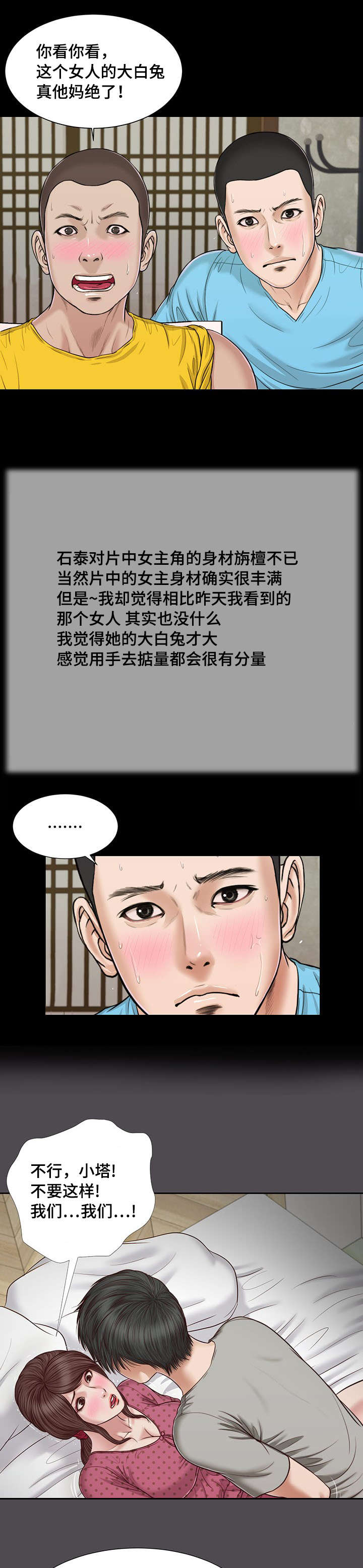 玉翡翠韩国漫画全集网页版漫画,第15章：狐狸精1图