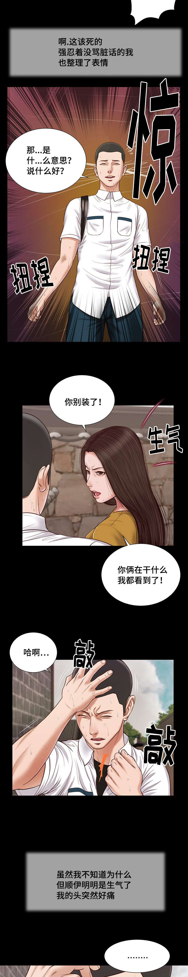 玉翡翠价格鉴定方法漫画,第13章：放弃1图