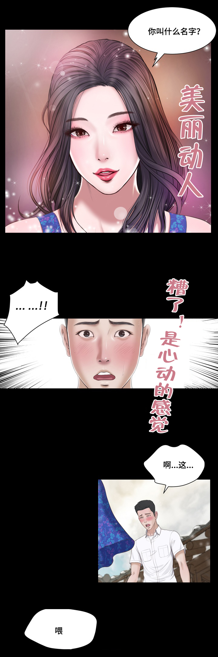 玉翡翠价格鉴定方法漫画,第1章：问候1图