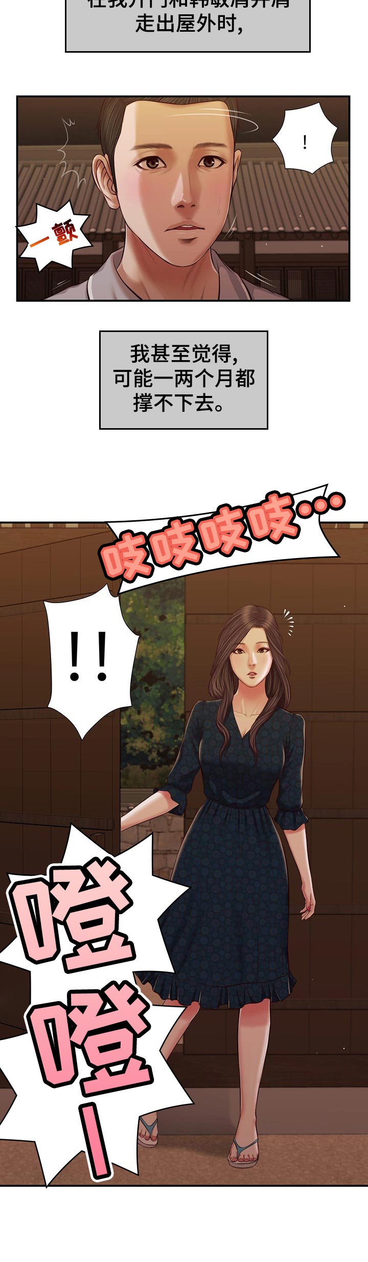 玉翡翠价格鉴定方法漫画,第70章：坏笑2图