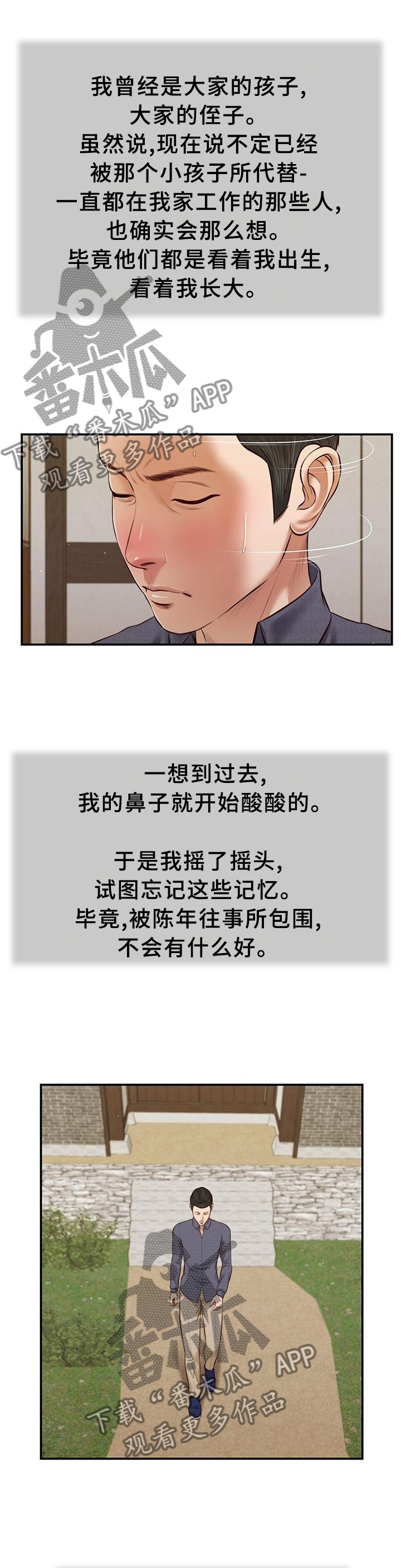 玉翡翠漫画,第51章：忏悔2图