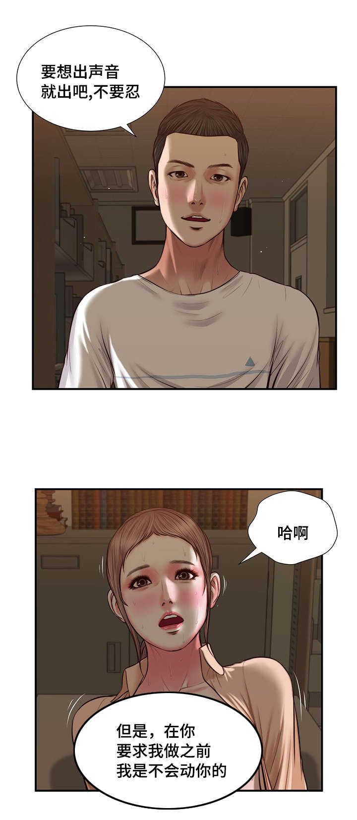 玉翡翠漫画,第33章：刺激1图