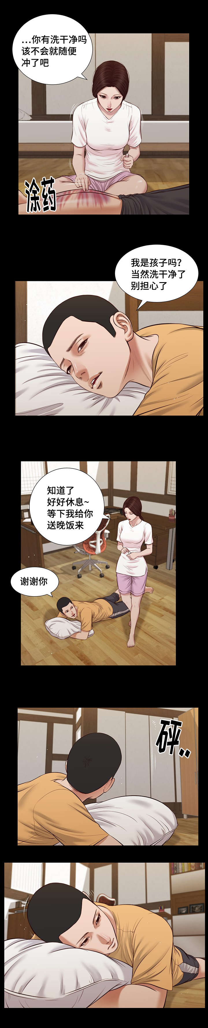 玉翡翠玛瑙的区别漫画,第32章：实习教师2图