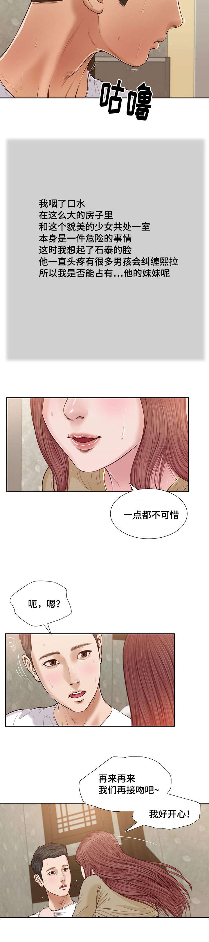 玉翡翠价格鉴定方法漫画,第17章：旧友2图