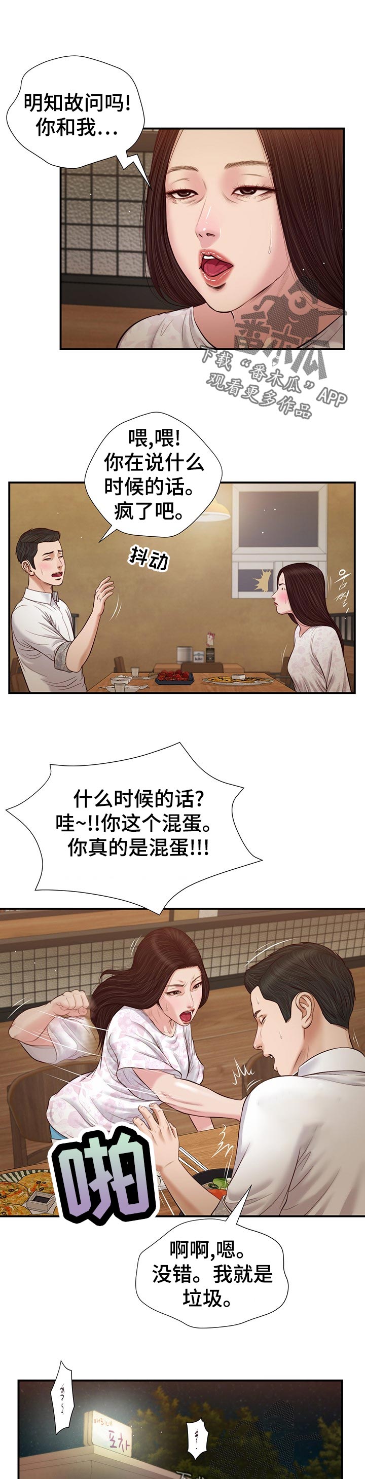 玉翡翠漫画,第59章：生气1图