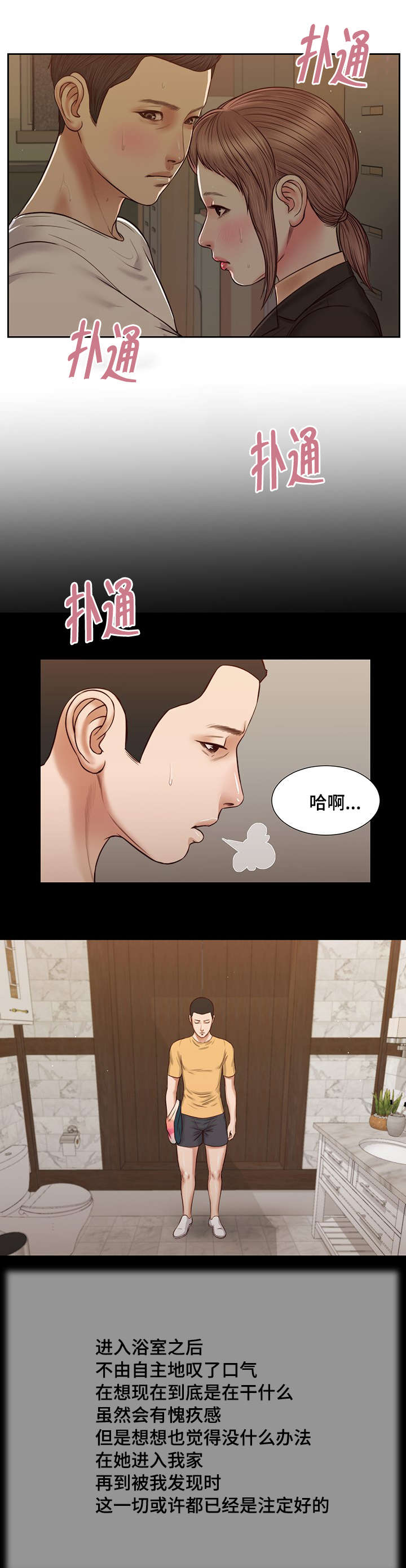 玉翡翠漫画,第28章：震惊1图