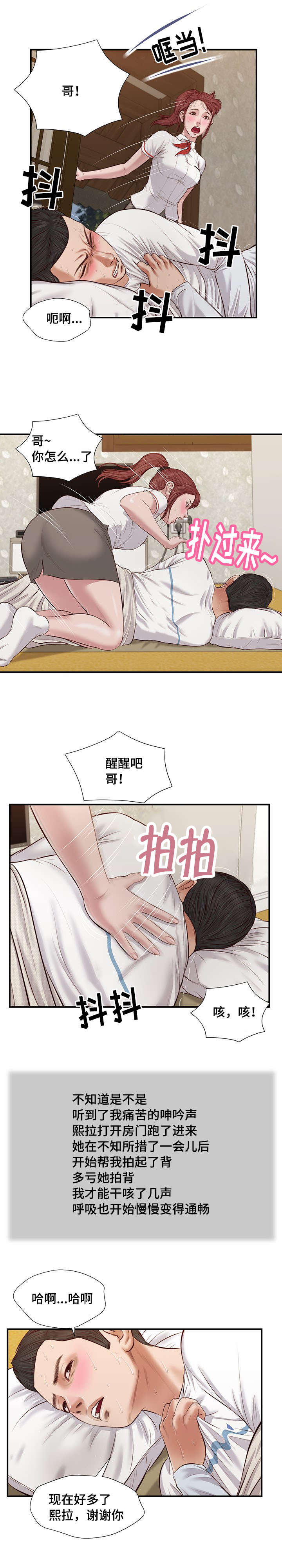 玉翡翠价格鉴定方法漫画,第37章：纸条2图