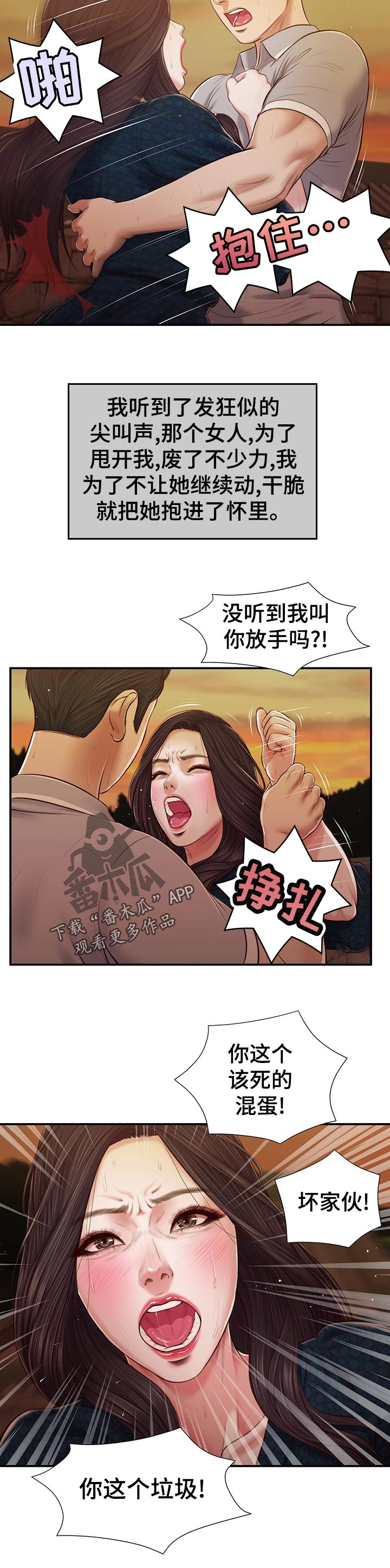 玉翡翠水晶玛瑙的区别漫画,第71章：目光相遇1图