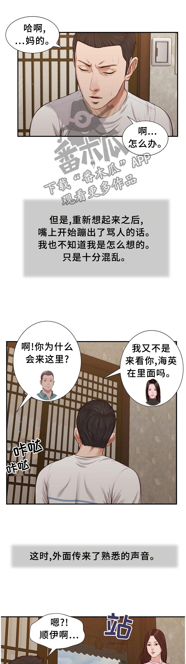 玉翡翠漫画,第40章：苏醒2图