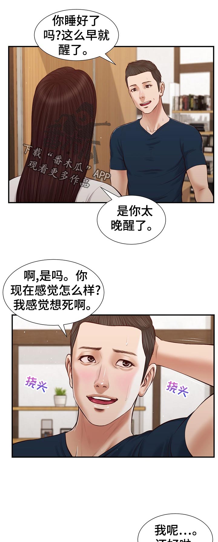 与翡翠相似的脱玻化玻璃特点漫画,第59章：生气1图