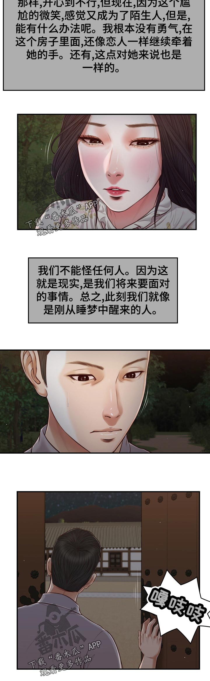 玉翡翠漫画,第84章：提水2图