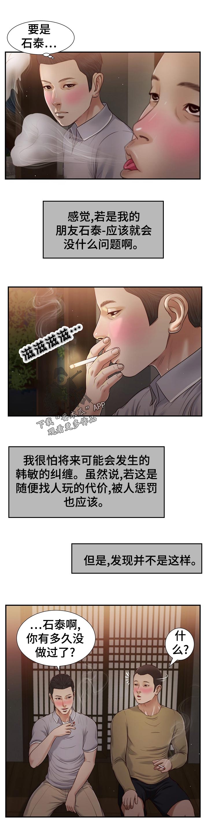 玉翡翠漫画,第75章：路上小心2图