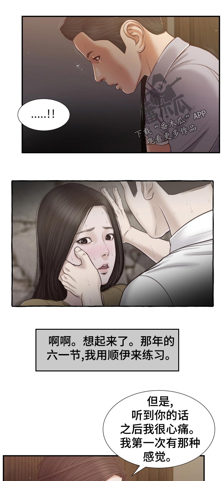 玉翡翠漫画漫画,第79章：纹身2图