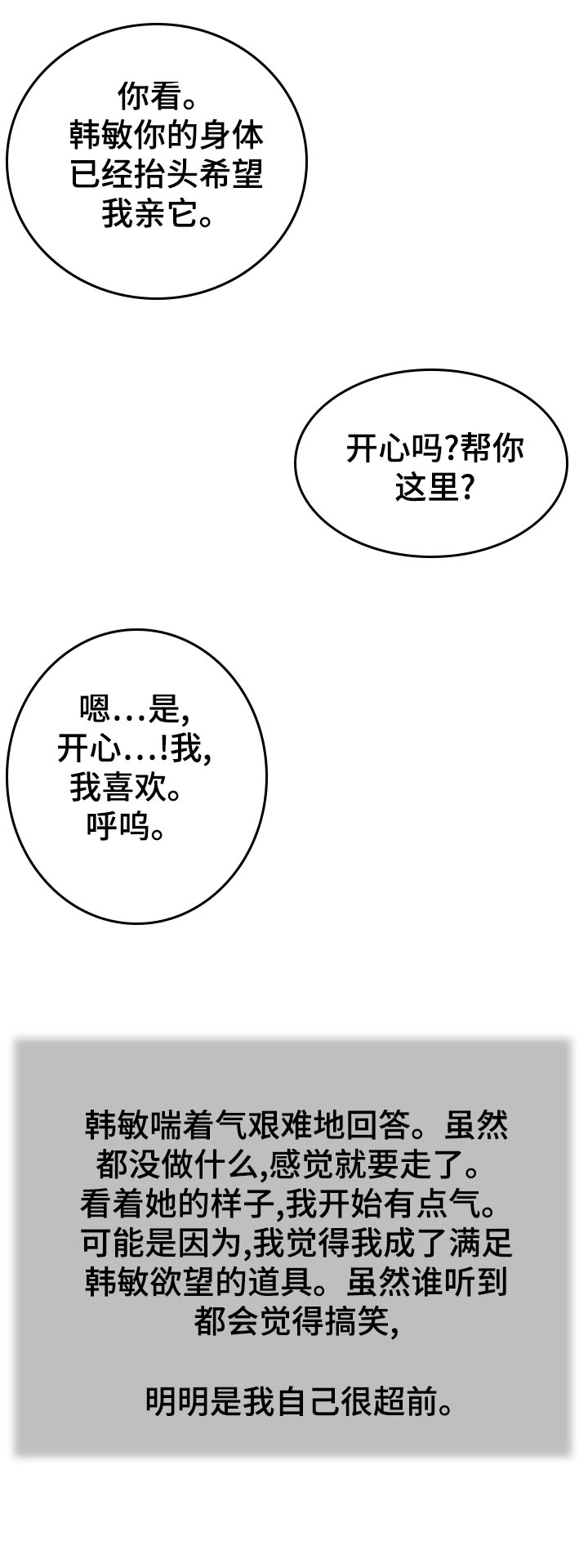 玉翡翠韩漫全集免费漫画,第62章：不能着急1图