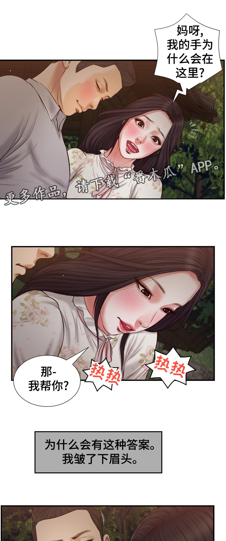 玉翡翠漫画,第83章：可能太开心了1图