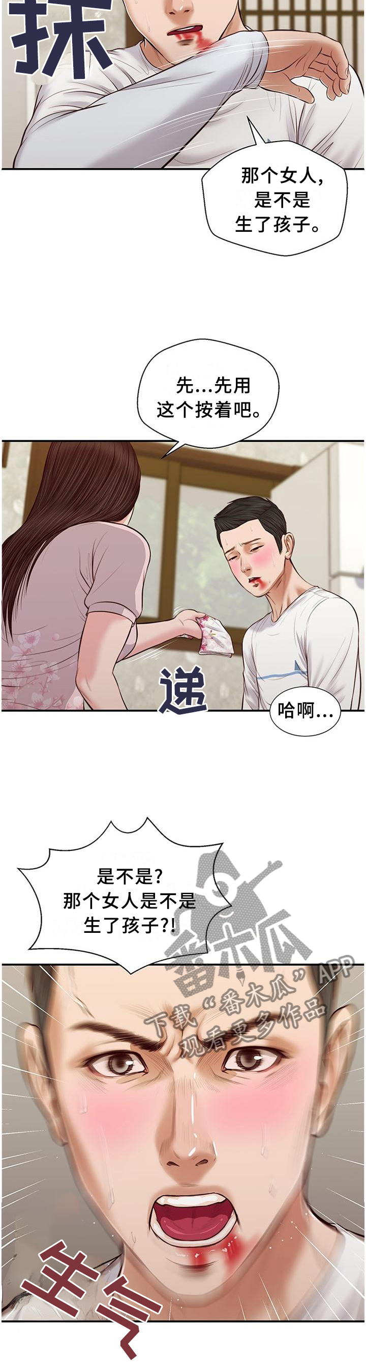 玉翡翠玛瑙哪个值钱漫画,第42章：回去1图