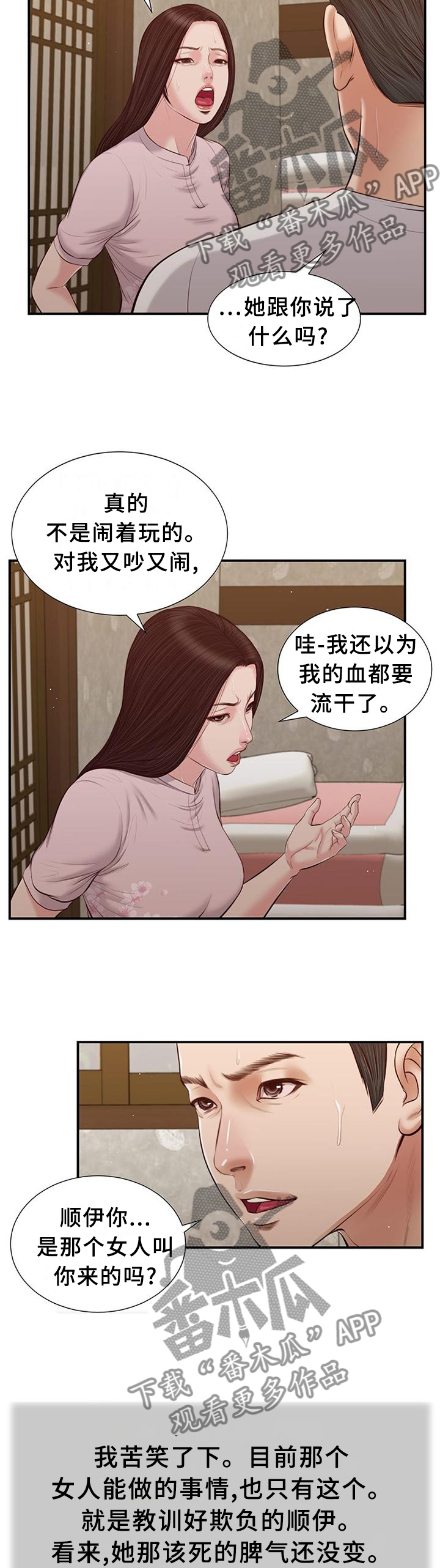 翡翠和玉的区别是什么?哪一个更好?漫画,第40章：苏醒2图