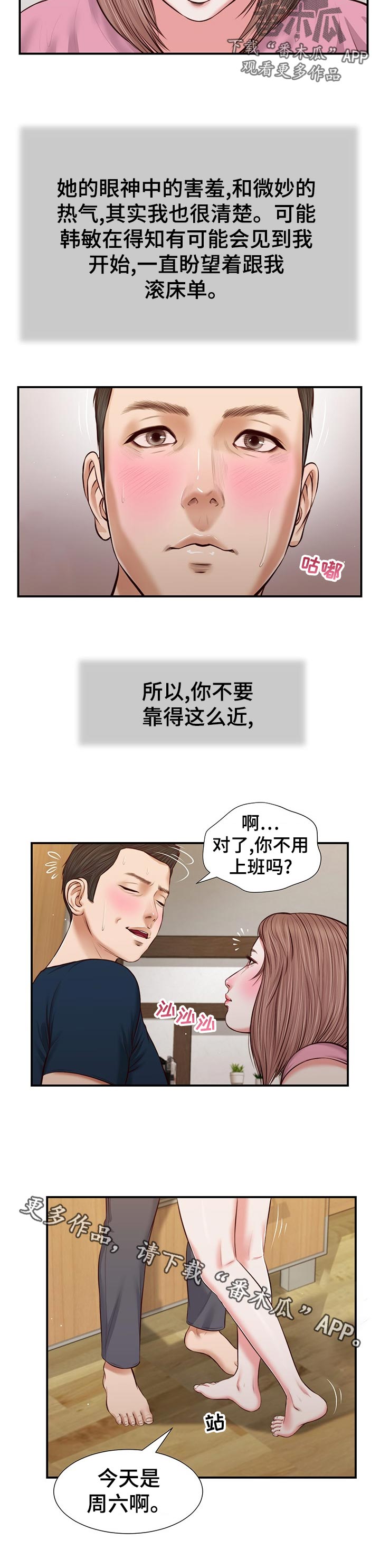 玉和翡翠有什么区别哪个价格高漫画,第60章：今天是周六2图