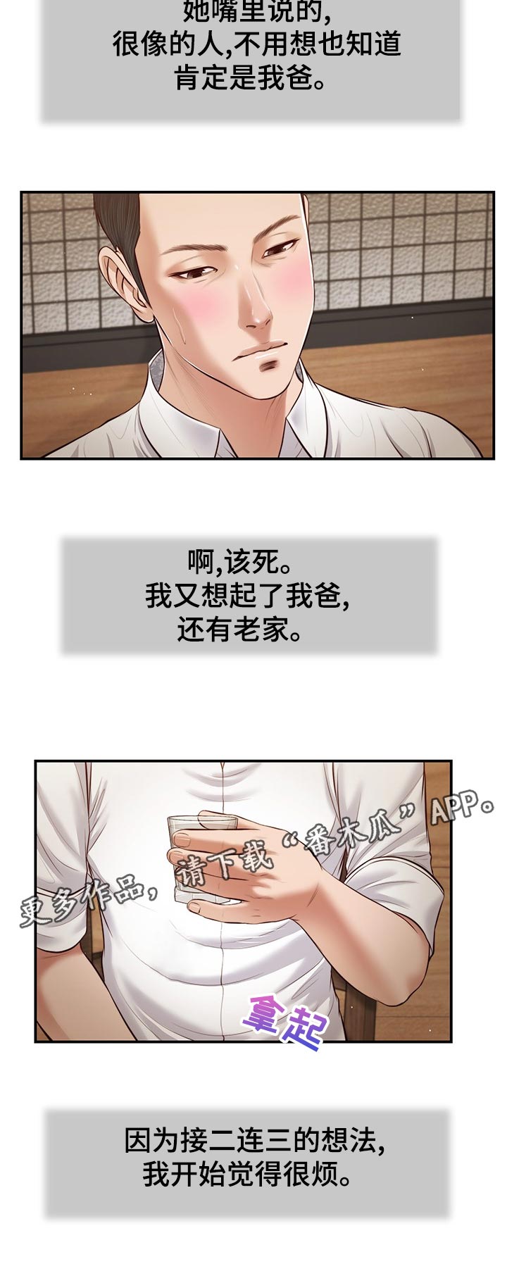 玉和翡翠哪个更好哪个值钱漫画,第56章：确认看看？2图