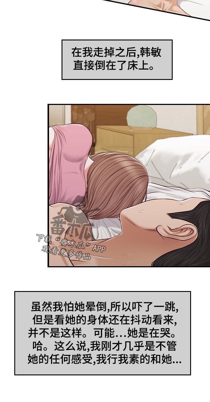 玉翡翠漫画免费阅读漫画,第68章：安慰2图